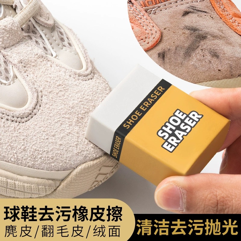 麂皮橡皮生胶擦球鞋清洁护理专用翻毛皮绒鞋面擦鞋神器去污
