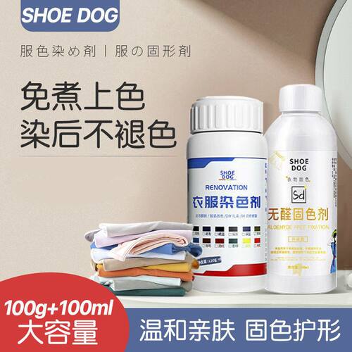 染色剂衣服染料专用免煮黑色旧衣翻新改色不易褪色环保固色剂