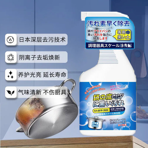 洗锅底黑垢不锈钢清洁剂神器厨房锅具油污强力去污锅底清洗剂除锈