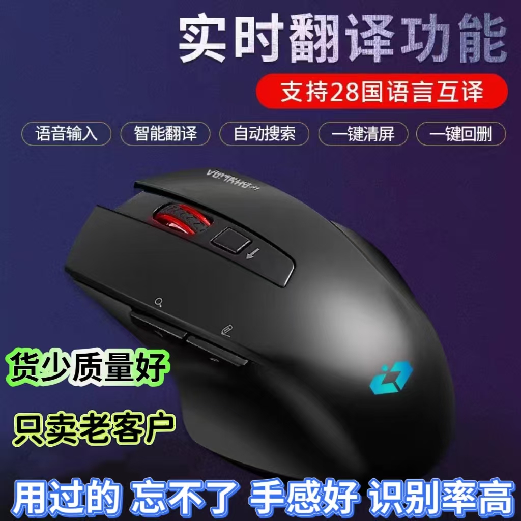 智能鼠标语音输入声控打字充电办公无线鼠标翻译支持粤语英语四川