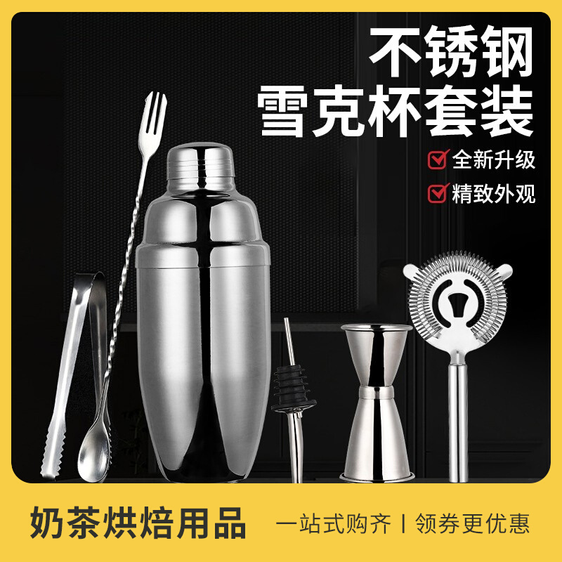 雪克杯摇杯鸡尾酒调酒器双头量杯吧勺套装盎司杯奶茶店专用小工具