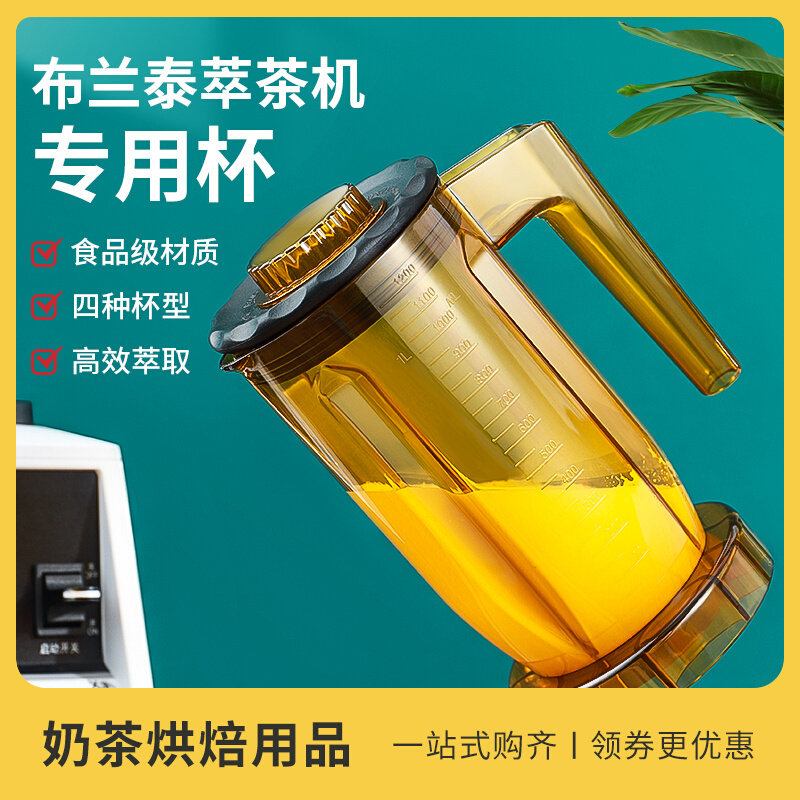 布兰泰萃茶机专用杯奶盖杯雪克杯搅拌沙冰奶昔杯子通用奶茶店商用