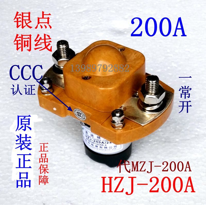 直流大功率银点汽车继电器