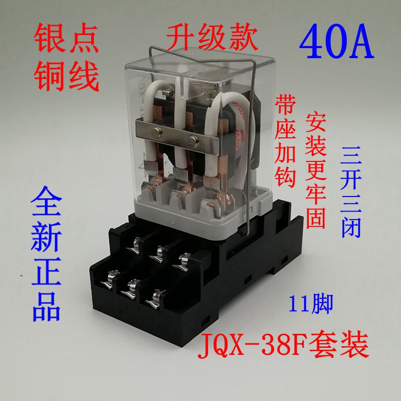 三相继电器JQX-38FDZD