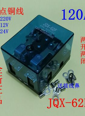 JQX-62F 2Z大电流100A大功率220V继电器80A碰碰车120A 24V 12V