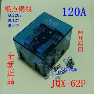 24V 2Z大电流100A大功率220V继电器80A碰碰车120A 12V 62F JQX