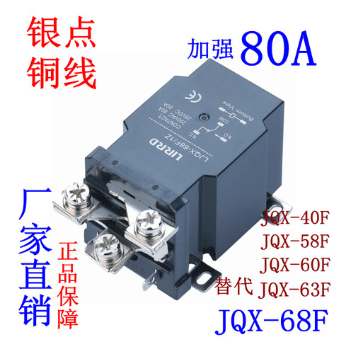 大电流80a大功率12v继电器