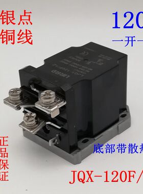 JQX-120F/1Z大电流120A大功率12V 继电器24V LJQX-60F 100A 80A