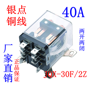 继电器24V 40A JQX 2Z大电流30A大功率12V 40F LJQX 30F 220V