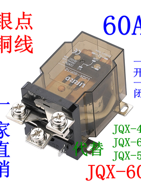 JQX-60F/1Z大电流60A大功率继电器12V 24V -LJQX-40F-58F-63F