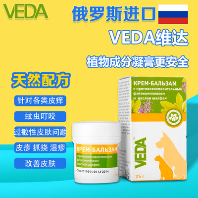 VEDA植物凝胶湿疹瘙痒