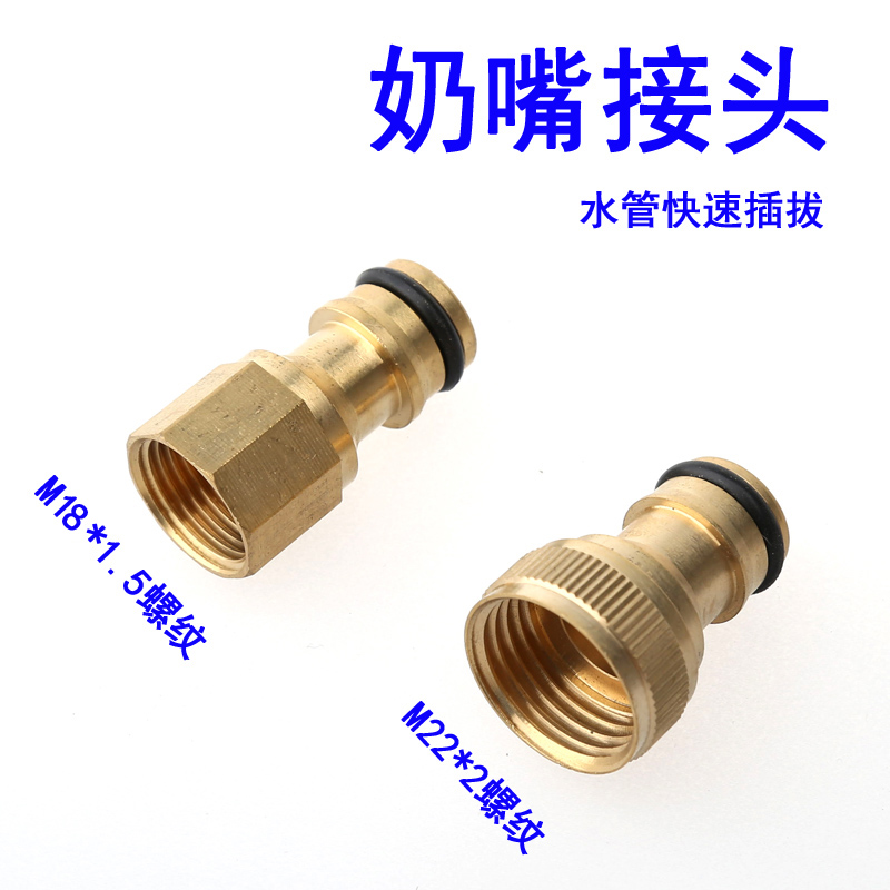 奶嘴接头喷雾器手柄接软管自来水管园林雾化喷头快速插拔全铜接头