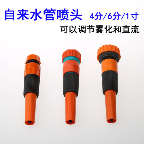 洒水喷头4分61寸浇菜浇花家用灌溉可调雾化水枪自来水管快插喷头