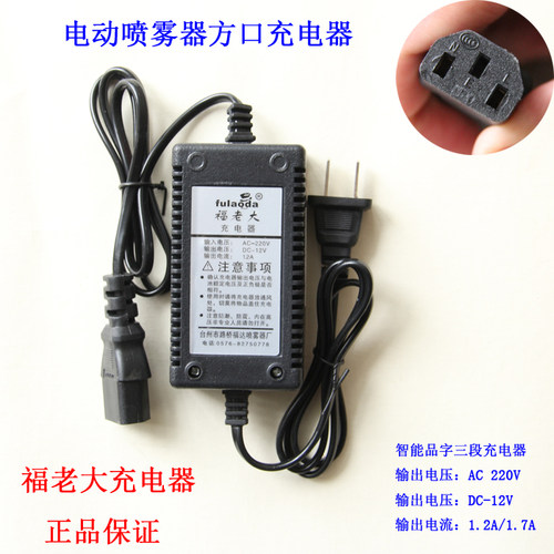 包邮福老大农用12V电动喷雾器充电器春丰方头铅酸智能打药通用机