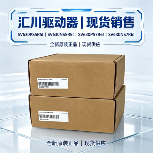 汇川驱动器SV630PS5R5I SV630NS5R5I SV630PS7R6I SV630NS7R6I