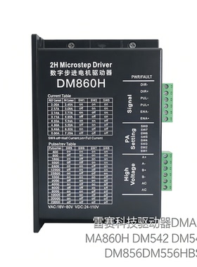 雷赛科技驱动器DMA860H MA860H DM542 DM542-05 DM856DM556HBS86H