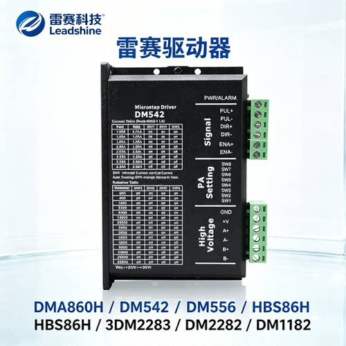 雷赛驱动器DMA860H DM542  DM556 HBS86H 3DM2283 DM2282  DM1182