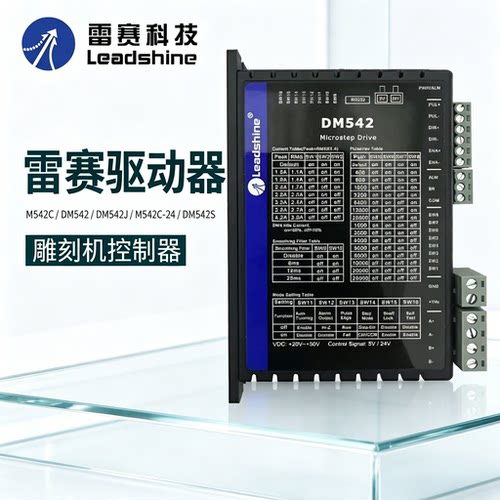 雷赛驱动器M542C DM542 DM542J M542C-24 DM542S雕刻机控制器
