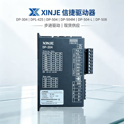 XINJE信捷驱动器DP-304 DPL-425 DP-504 DP-504M DP-504-L DP-508