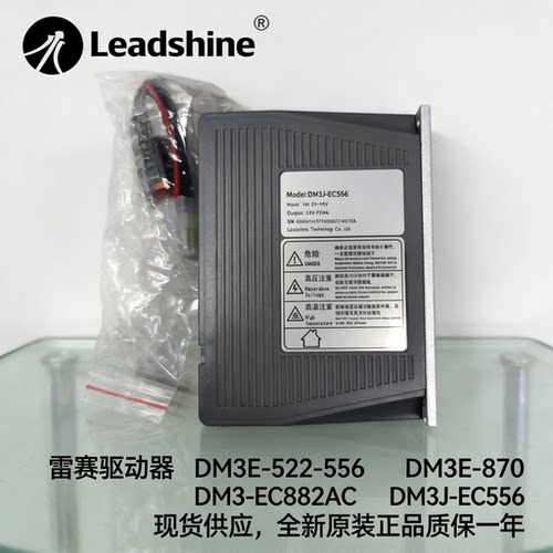 雷赛驱动器 DM3E-522 -556  DM3E-870 DM3-EC882AC  DM3J-EC556