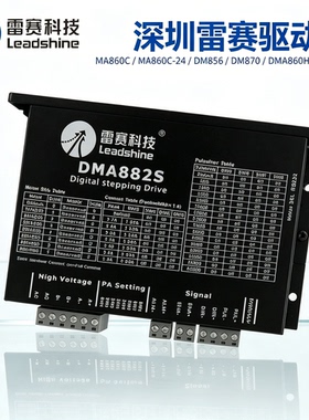 深圳雷赛驱动器MA860C MA860C-24 DM856 DM870  DMA860H DM882S