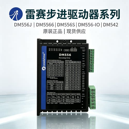 雷赛驱动器DM556J DM556 DM556S DM556-IO DM542步进驱动器