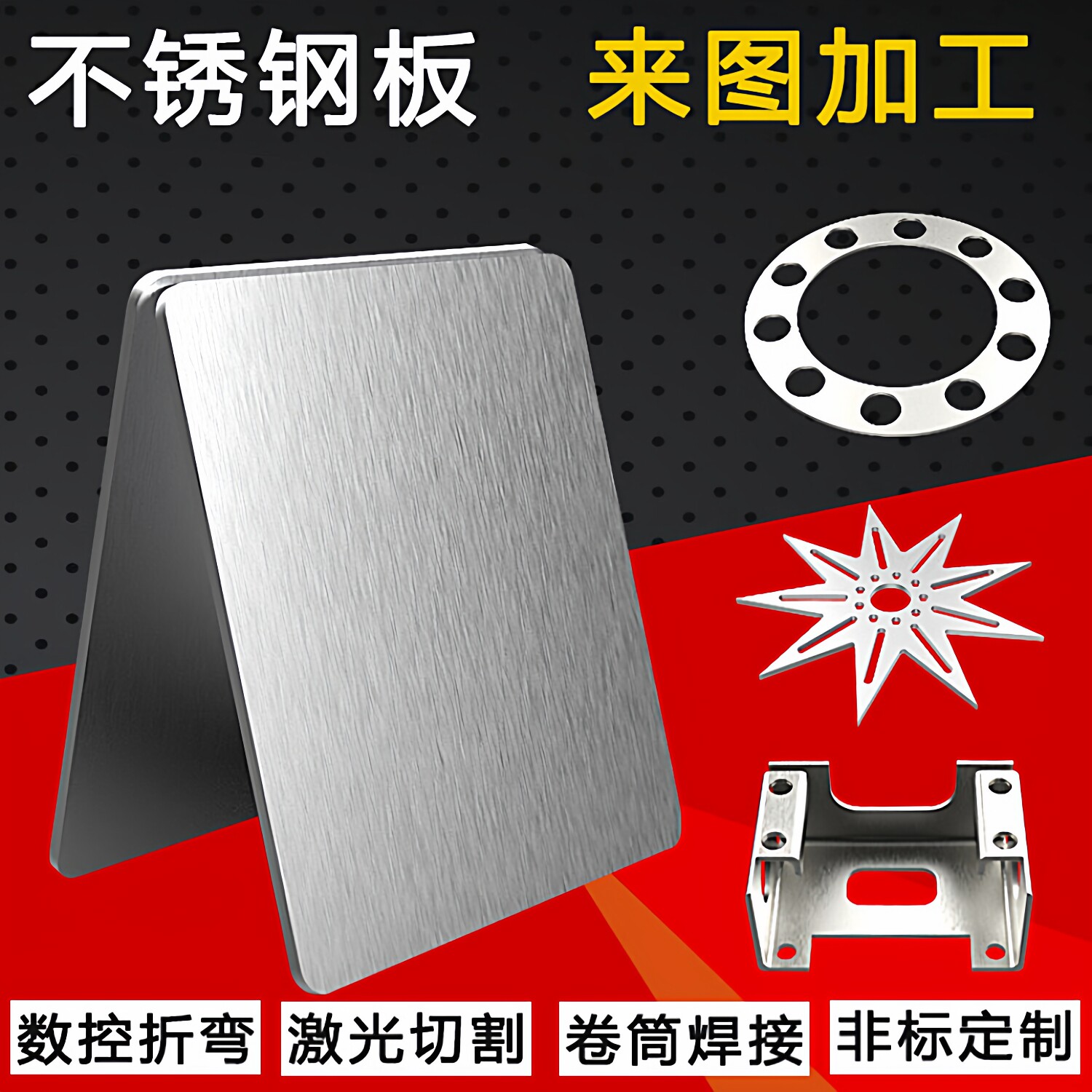 不锈钢板材304201316L310s激光切割剪板折弯焊接打孔攻牙加工定做