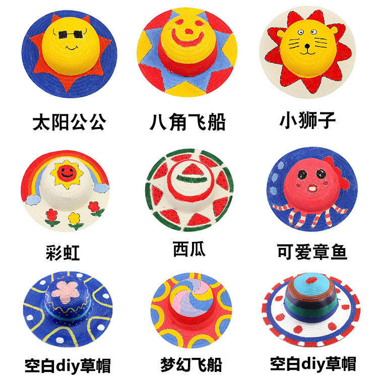 儿童diy绘画草帽手绘涂鸦彩绘卡通图 帽子幼儿园创意墙面布置装饰