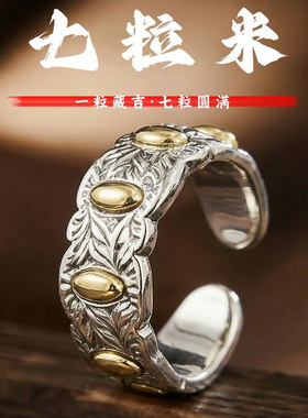 招财进宝旺财七粒米戒指
