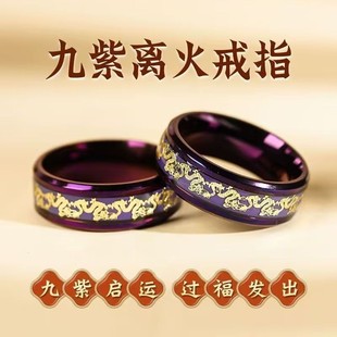 道家法器守护九紫离火九紫戒开运戒指情侣食指环护身招财聚财启运