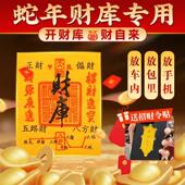 2025蛇年开财五路财源招财进宝财库手机贴纸古风手机壳内饰偏财贴