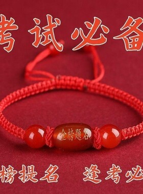 道家守护金榜题名红绳手链