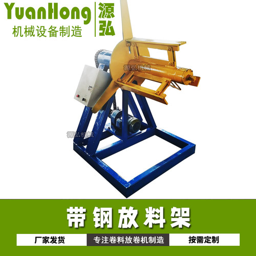 源弘C型钢上料架承重1.5吨钢卷架