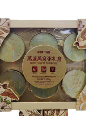 半糖小福燕盏燕窝粥礼盒1盒*12碗开盖即食过节送长辈送领导