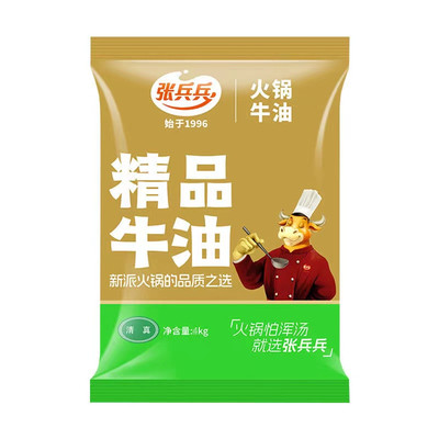 精品纯牛油熟牛油块火锅料
