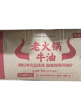 筷手小厨海底捞老火锅牛油20千克一箱麻辣烫牛油火锅