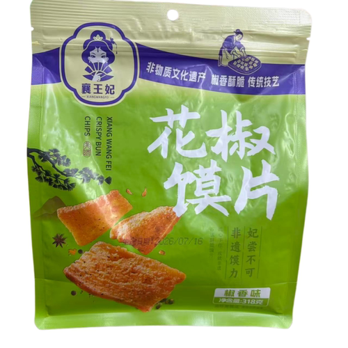 襄王妃花椒馍片椒香味孜然味麻辣