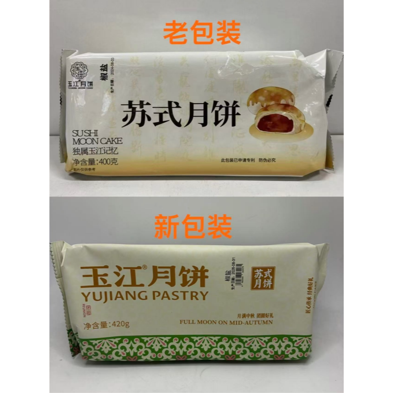 黄庄玉江苏式月饼五仁味蛋黄味椒盐味420g*1包新老包装随机发货