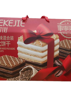 可可街双口味混合装威化饼干一盒4袋1.008千克过年送礼