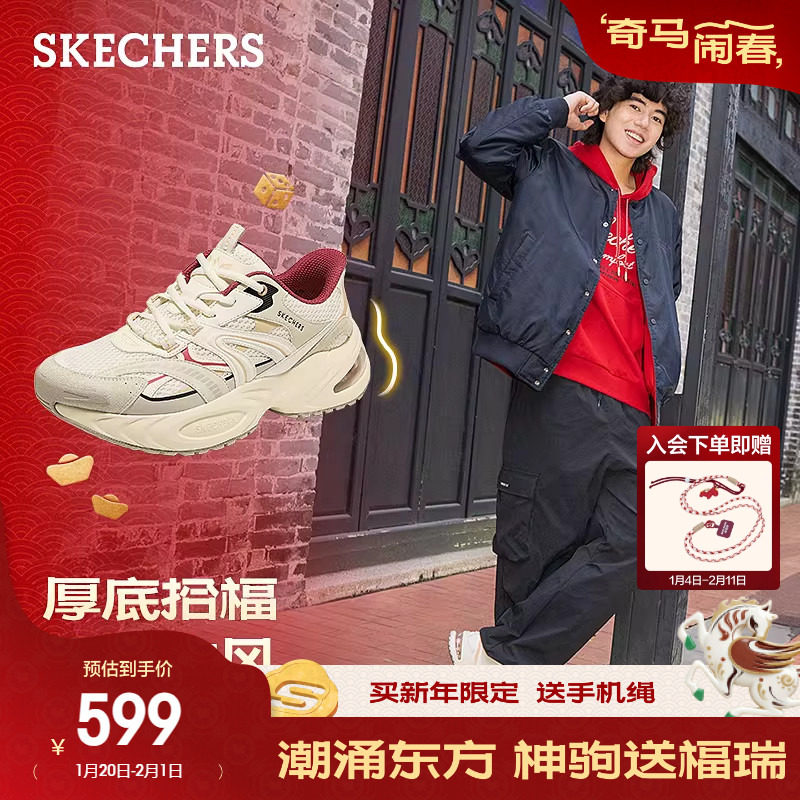 斯凯奇闪穿福跃鞋|2026春新年新款男士百搭老爹鞋舒适休闲运动鞋,流行男鞋,老爹鞋,淘宝优惠券,粉丝福利购,淘宝优惠卷