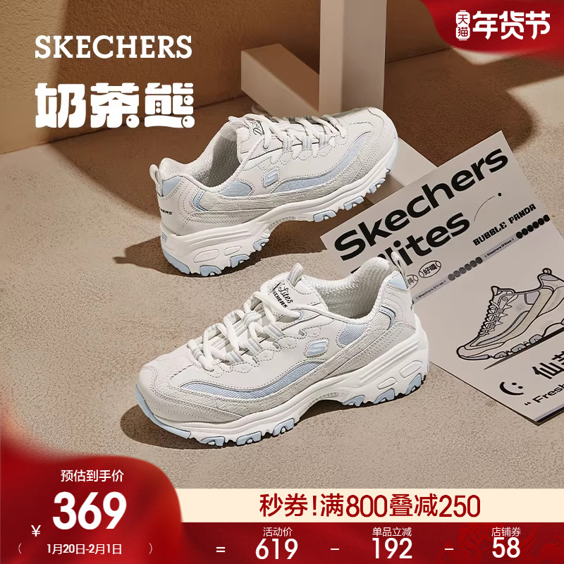 斯凯奇奶茶熊春季新款女子复古时尚老爹鞋厚底增高百搭运动休闲鞋,女鞋,老爹鞋,淘宝优惠券,粉丝福利购,淘宝优惠卷