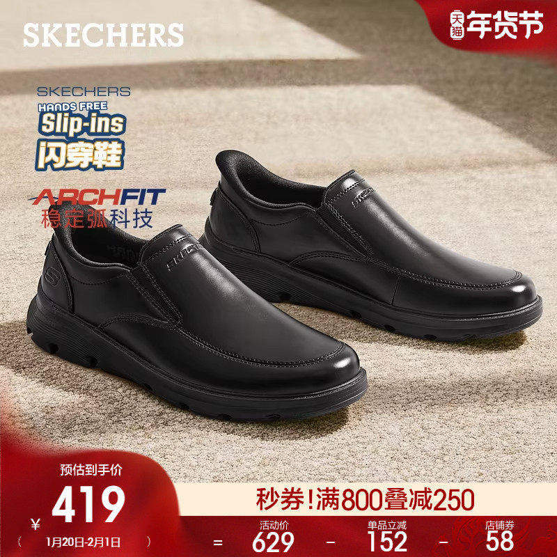 斯凯奇闪穿鞋|2026春季新款男子舒适商务休闲鞋百搭皮鞋通勤鞋,流行男鞋,休闲皮鞋,淘宝优惠券,粉丝福利购,淘宝优惠卷