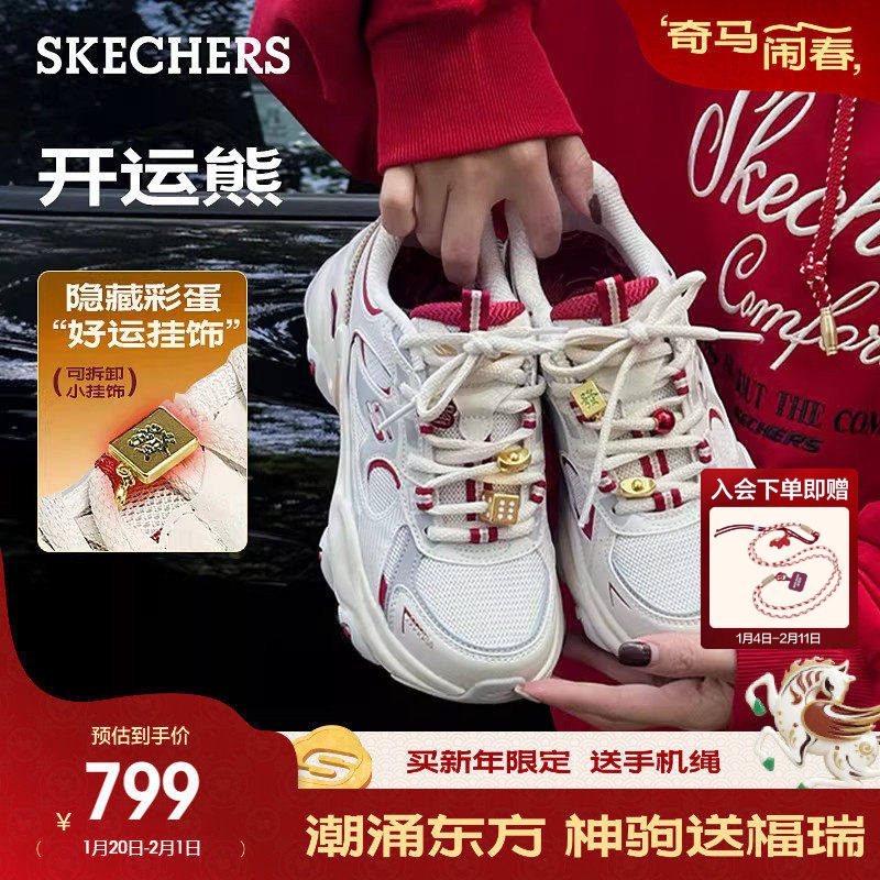 斯凯奇闪穿鞋 新年礼物|2026春新款女开运熊老爹鞋厚底休闲运动鞋,女鞋,老爹鞋,淘宝优惠券,粉丝福利购,淘宝优惠卷