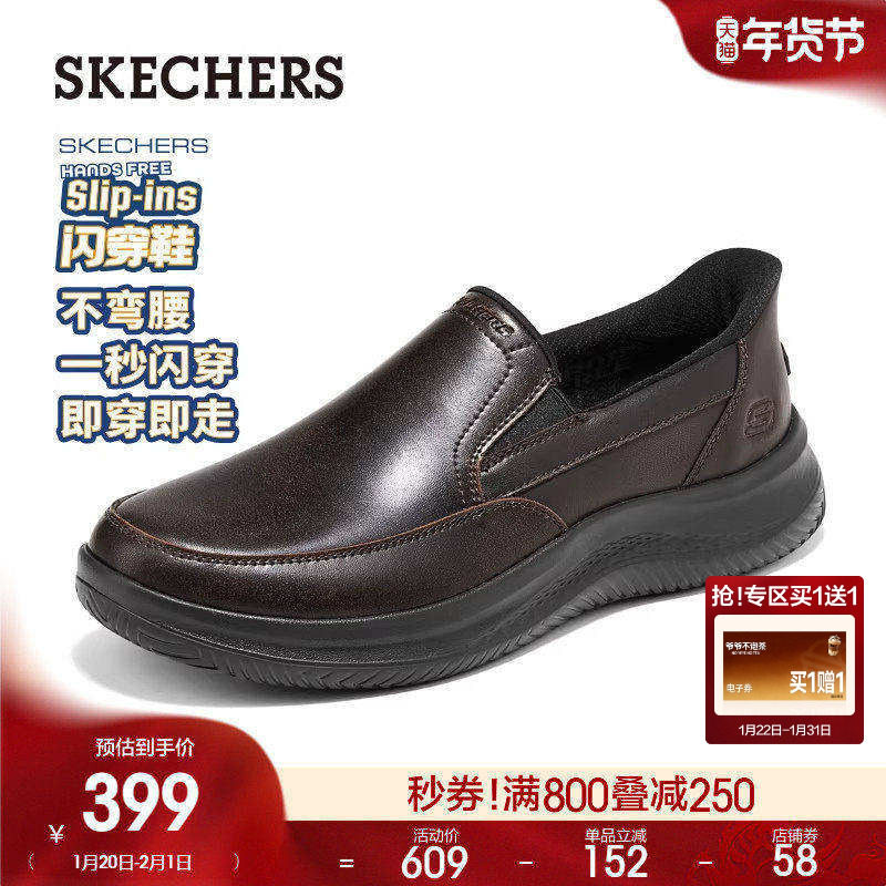 斯凯奇闪穿鞋|2026年春季新款男子商务休闲鞋一脚蹬舒适百搭皮鞋,流行男鞋,休闲皮鞋,淘宝优惠券,粉丝福利购,淘宝优惠卷