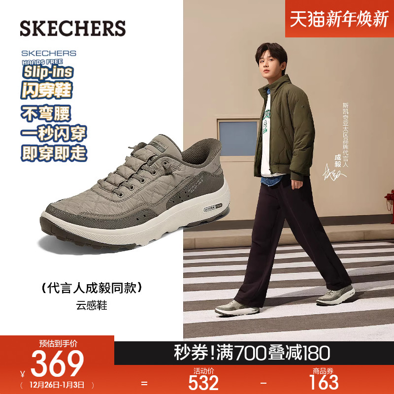 [成毅同款]斯凯奇闪穿云感鞋|秋冬新款男舒适户外百搭休闲运动鞋