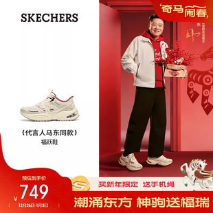 马东同款 男老爹鞋 新年礼物 2026春新款 休闲运动鞋 斯凯奇闪穿鞋
