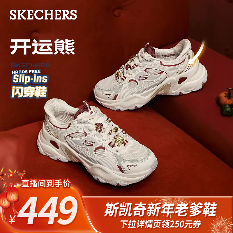 梁朝伟同款 新年礼物|斯凯奇闪穿开运熊2026春老爹鞋休闲运动男鞋