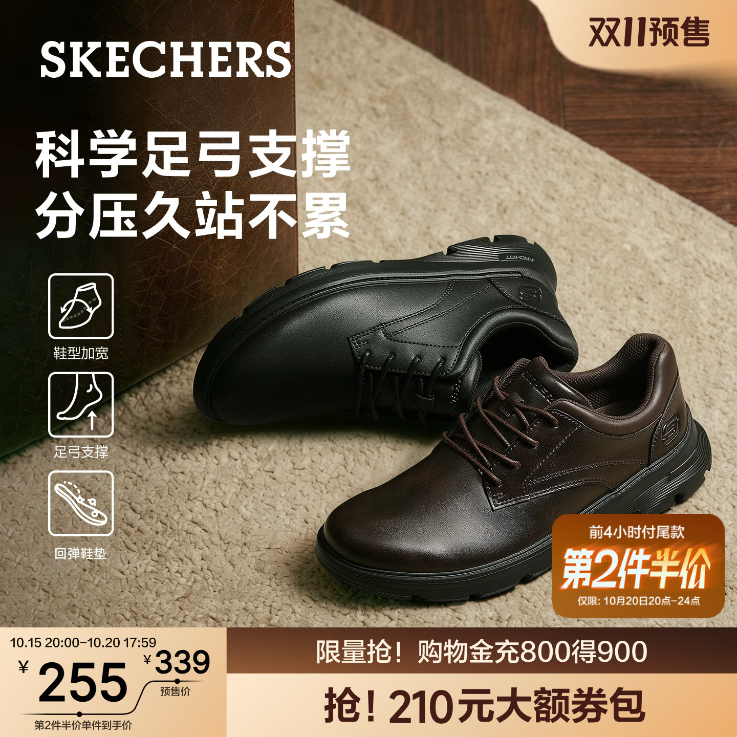 [双11预售]斯凯奇商务休闲鞋男士足弓支撑黑色通勤公务运动皮鞋