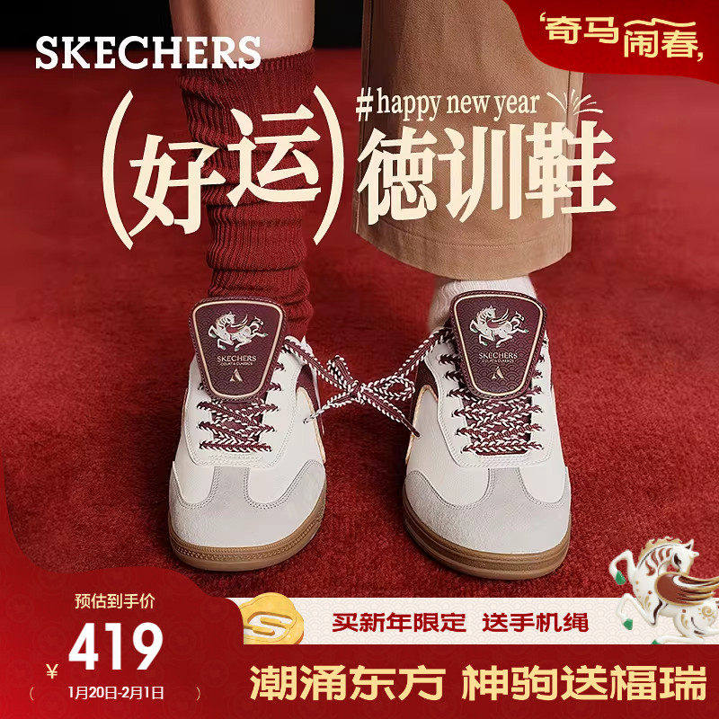 成毅同款|斯凯奇好运德训闪穿鞋2026新年男女休闲薄底板鞋运动鞋,流行男鞋,德训鞋,淘宝优惠券,粉丝福利购,淘宝优惠卷