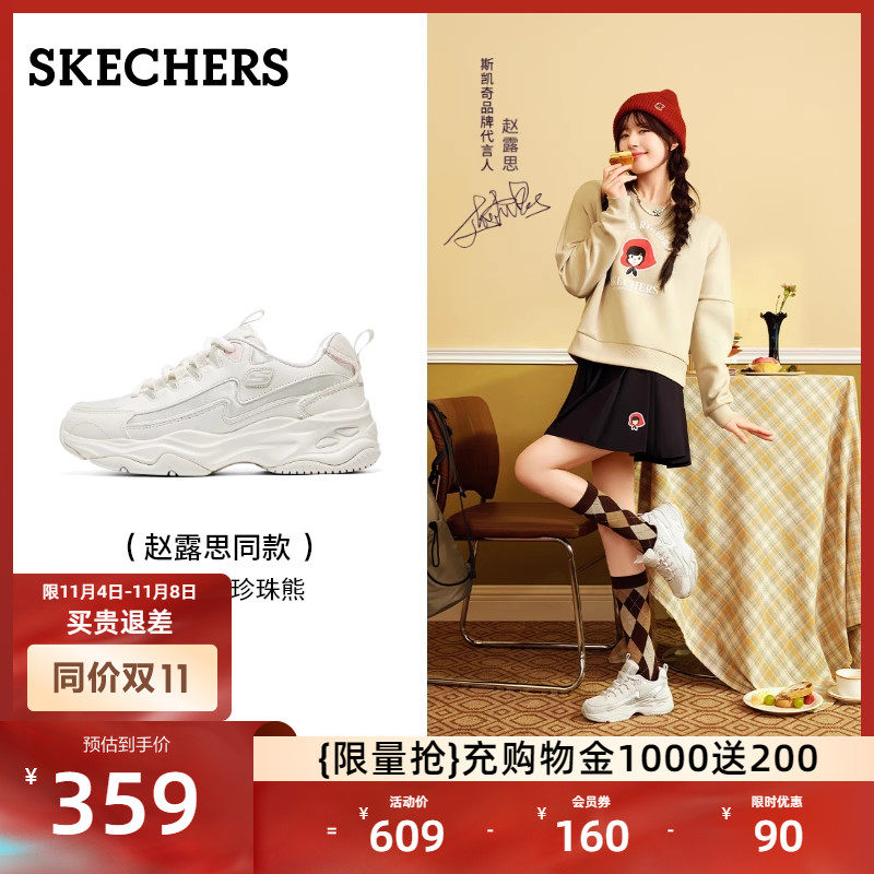 Skechers斯凯奇珍珠熊女鞋甜酷复古厚底缓震老爹鞋户外休闲运动鞋怎么样,好用不?